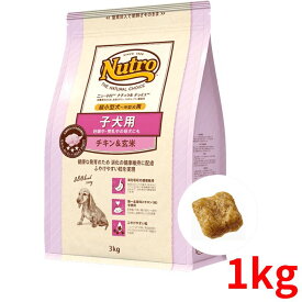 ニュートロ ナチュラルチョイス チキン＆玄米 子犬用 超小型犬〜中型犬用 1kg【正規品】