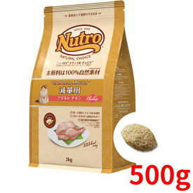 ニュートロ ナチュラルチョイス キャット 減量用 アダルト チキン 500g【正規品】