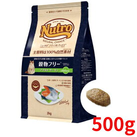 ニュートロ ナチュラルチョイス キャット 穀物フリー アダルト サーモン 500g【正規品】