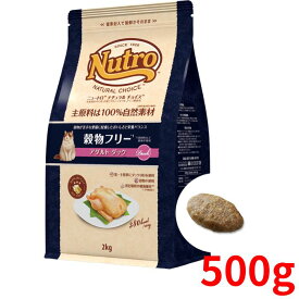 ニュートロ ナチュラルチョイス キャット 穀物フリー アダルト ダック 500g【正規品】