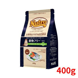 ニュートロ ナチュラルチョイス キャット 穀物フリー アダルト サーモン 400g【正規品】