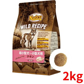 ニュートロ ワイルド レシピ 超小型犬～小型犬用 成犬用 チキン 2kg【正規品】