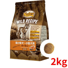 ニュートロ ワイルド レシピ 超小型犬～小型犬用 成犬用 サーモン 2kg【正規品】