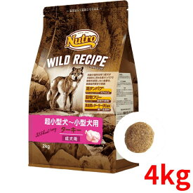 ニュートロ ワイルド レシピ 超小型犬～小型犬用 成犬用 ターキー 4kg【正規品】