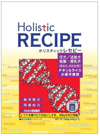 ホリスティックレセピー チキン＆ライス パピー 2.4kg【仔犬・活動犬・妊娠・授乳犬】【正規品】