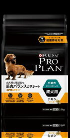 ネスレ プロプラン オプティライフ 小型犬 成犬 筋肉バランス チキン 2.5kg【正規品】