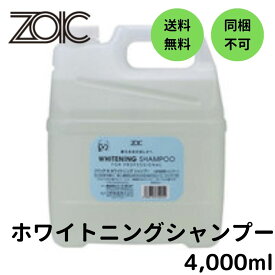 【最大650円クーポン】ハートランド ゾイック(ZOIC) N ホワイトニング シャンプー 4,000ml