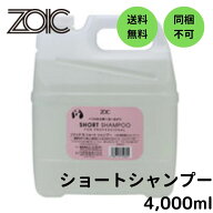 【最大650円クーポン】ハートランド ゾイック(ZOIC) N ショート シャンプー 4,000ml