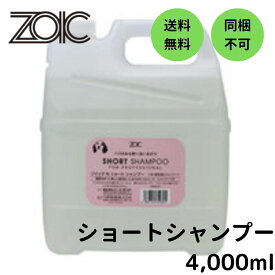 【最大650円クーポン】ハートランド ゾイック(ZOIC) N ショート シャンプー 4,000ml