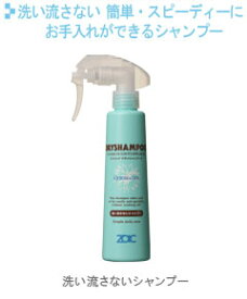 ゾイック ドライシャンプー(洗い流さないシャンプー) 200ml【正規品】