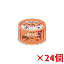 デビフ 馬肉のスープ煮 65g×24