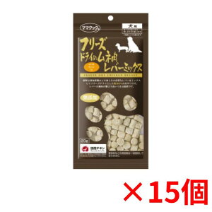 【最大650円クーポン】ママクック フリーズドライのムネ肉レバーミックス犬用18g×15個セット 犬 おやつ 無添加 国産 ドッグフード4580207273750