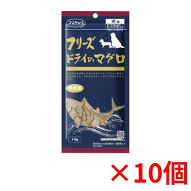 【最大650円クーポン】ママクック フリーズドライのマグロ犬用14g×10個セット 犬 おやつ 無添加 国産 ドッグフード【お一人様1セット限り】