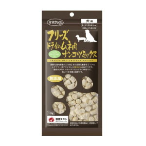 【最大650円クーポン】ママクック フリーズドライのムネ肉ナンコツミックス犬用18g 犬 おやつ 無添加 国産 ドッグフード 4580207274290