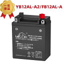 LEOCH バイクバッテリー YB12AL-A2 SB12AL-A2 FB12AL-A AGM12AL-A2互換 除雪機バッテリー EB12E-3 液入り充電済 1年保…