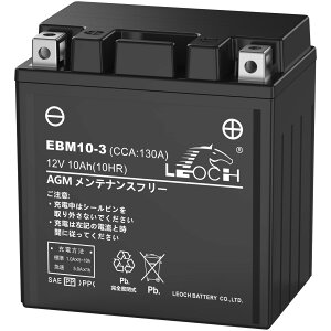 LEOCH YB10L-A2�݊� EBM10-3 �o�C�N�p�o�b�e���[ �t���[�d�� AGM �V�[���h�^ �����e�i���X�t���[