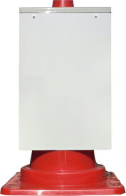 カラーコーン取り付け用看板 白無地 反射（コーンサイン、サインパネル、コーン標識）