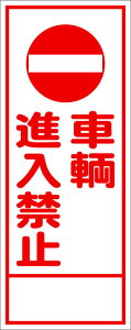 �H���p�Ŕ� 550×1400 �̂� HC-29A ���q�i���֎~ �S�ʔ���(hc29)