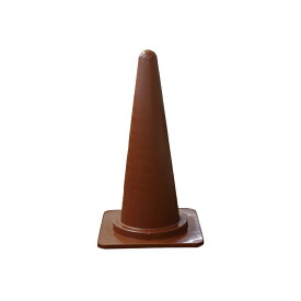 カラーコーン　茶（ブラウン）　H700　パイロン