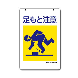 楽天市場 カラーコーン 足元注意 看板 業務用品 店舗用品 サービス リフォームの通販