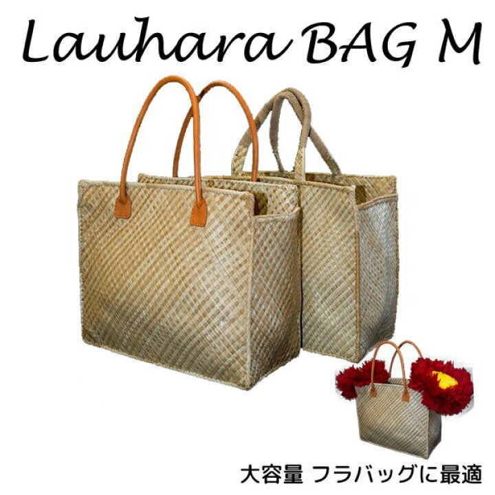楽天市場】ラウハラ バッグ Mサイズ 大容量 フラ 衣装 ハワイ  