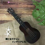 【楽天スーパーSALE限定 70％OFF 半額以下　割引商品　全商品ポイント5倍】ウクレレ インテリア 楽器 ハ…