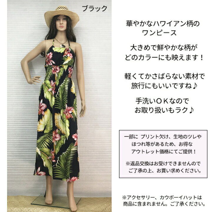 楽天市場 ハワイアン ワンピース ロング マキシ ハワイ キャミソール ハワイアンファッション フリーサイズ 水着の上 フラダンス ハイビスカス モンステラ ハワイアン フラショップ レオレア