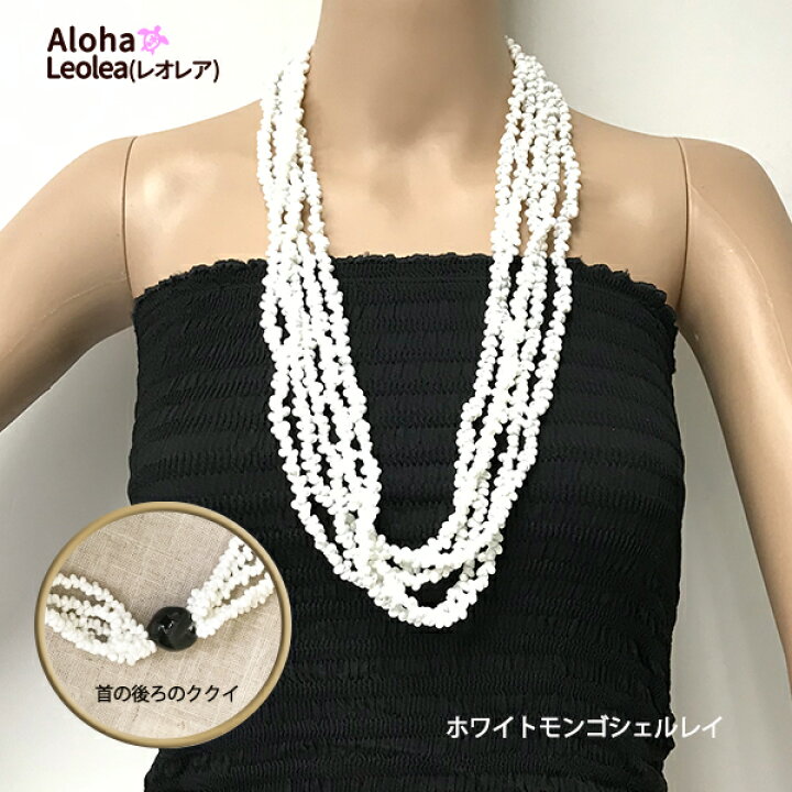 楽天市場】フラ フラダンス レイ モンゴシェル ネックレス ハワイ  
