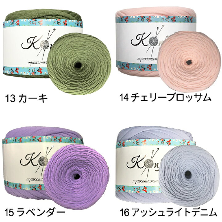 楽天市場】ヤーン ロシアヤーン コンフェッティ Tシャツヤーン  