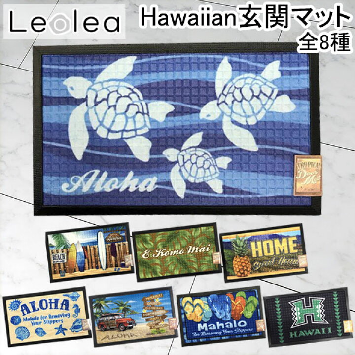 楽天市場】玄関マット ドアマット ハワイ ハワイアン 屋外用 ポーチ 