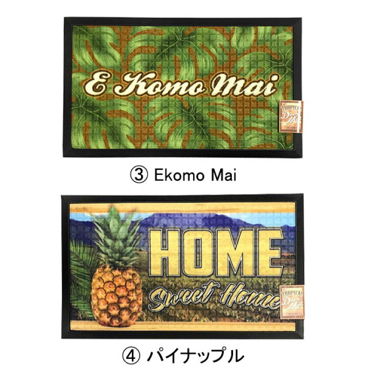 楽天市場】玄関マット ドアマット ハワイ ハワイアン 屋外用 ポーチ 