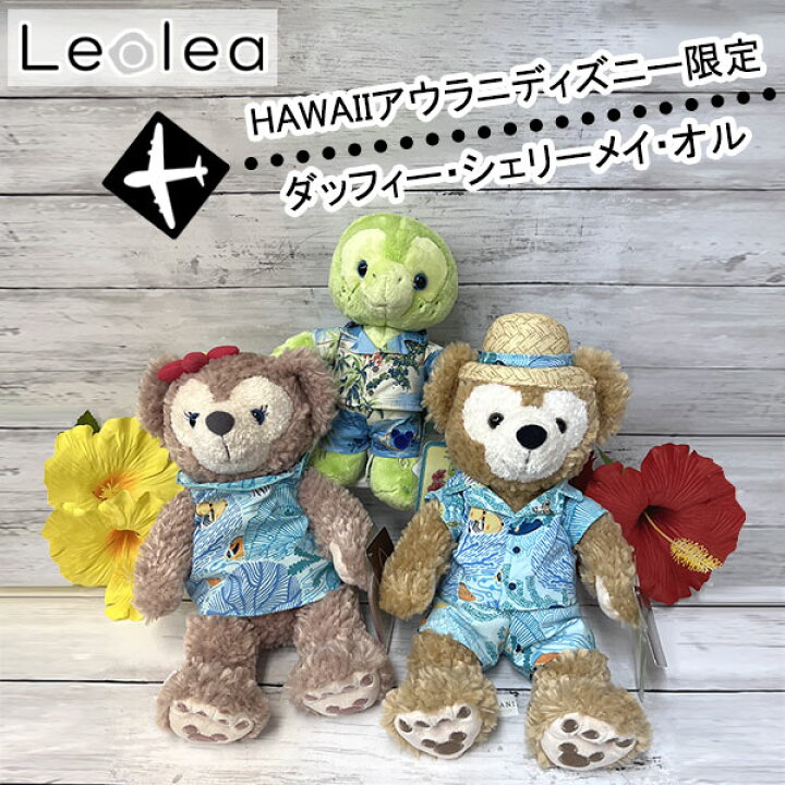 楽天市場】≪正規品≫ アウラニディズニー限定 ダッフィー シェリー  