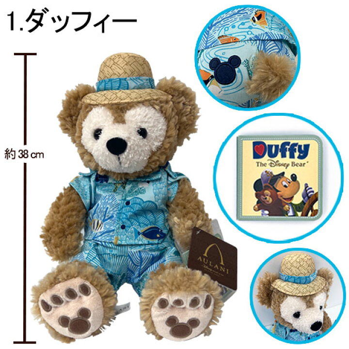 楽天市場】≪正規品≫ アウラニディズニー限定 ダッフィー シェリー  