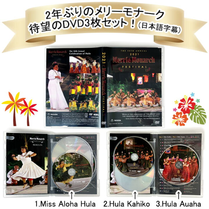 楽天市場】メリーモナーク DVD メリーモナークフェスティバル 