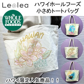 ハワイ直輸入 WHOLE FOODS MARKET ホールフーズ トートバッグ たっぷり入る オーガニックコットン 海外スーパー エコバッグ ショッピングバッグ マイバッグ