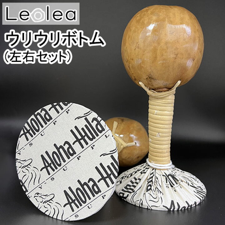 楽天市場】ウリウリボトム フラ フラダンス フラ楽器 ウリウリ ボトム  