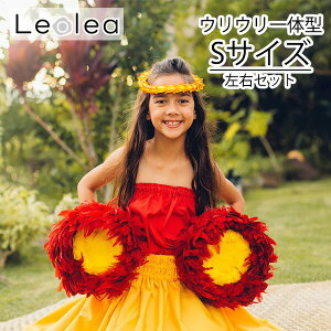 ウリウリ Sサイズ ウリウリ一体型 脱着不可 フラダンス 打楽器 パーカッション ハワイ ハワイアン フラ ULIULI 赤 黄色 マラカス ハワイ レオレア