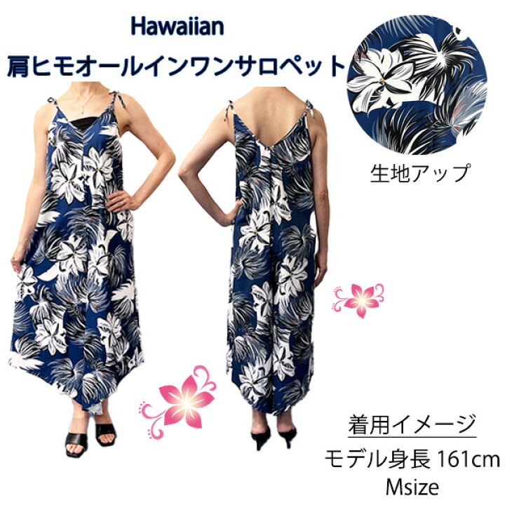 楽天市場】オールインワン レディース ハワイ ハワイアン コンビネゾン 