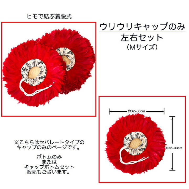 楽天市場】ウリウリ キャップのみ Mサイズ フラ フラダンス フラ楽器 