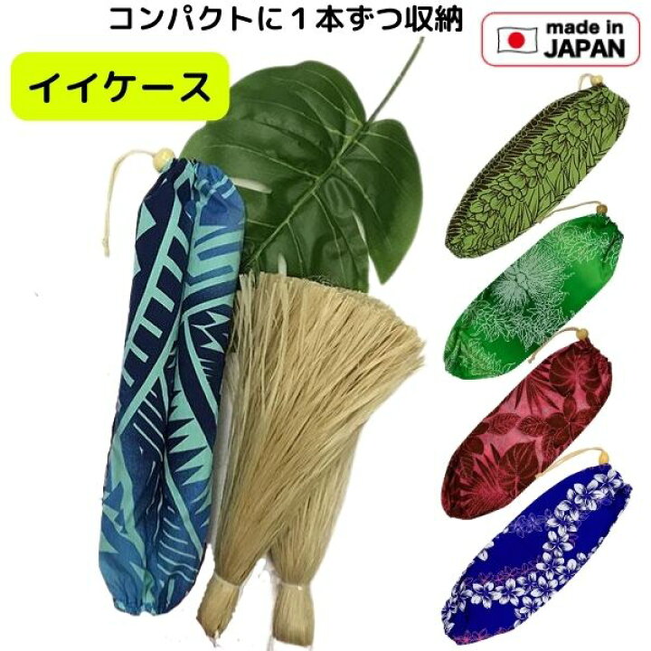楽天市場】イイケース イイカバー タヒチアンダンス ハンドタッセル 