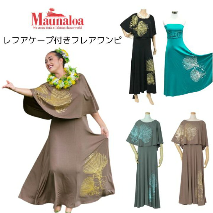 楽天市場】フラ フラダンス ワンピース ドレス 衣装 ハワイ ハワイアン  