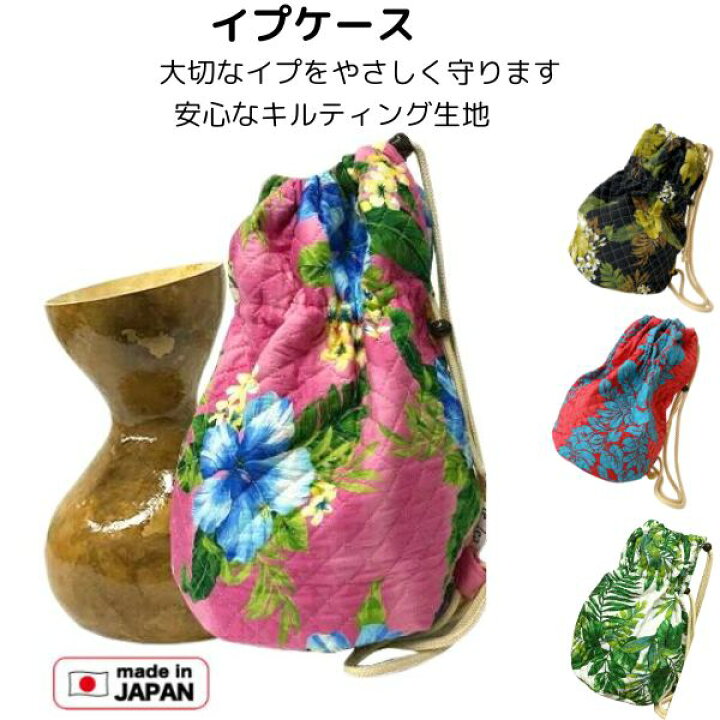 楽天市場】イプケース イプカバー イプ入れ フラダンス キルティング 