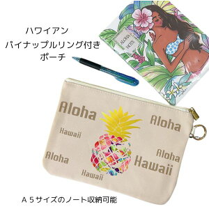パイナップル柄ポーチ ハワイアンンリング付ポーチ カバン 小物入れ アロハ タブレットケース 化粧ポーチ おむつ入れ バック A5収納可能 ギフト
