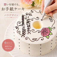 LEON シフォン お手紙シフォンケーキ® 冷凍配送 6号 サイズ 1台 直径 17cm メッセージケーキ オーダーケ…