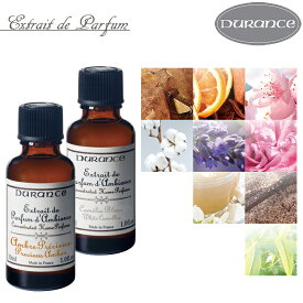 デュランス Durance アロマオイル 30ml ホームフレグランス専用アロマオイル