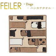 【ネコポス：ハンカチ30×30cm3枚まで同梱対応】 送料無料 フェイラー ハンカチ ドッグ 144 DOGS 30cm×3…