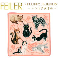 【ネコポス：ハンカチ25×25cm4枚まで同梱対応】フェイラー ハンカチ 25×25 フラッフィーフレンズ FLUFF…