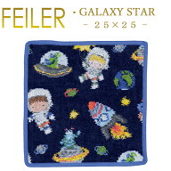【ネコポス：ハンカチ25×25cm4枚まで同梱対応】 フェイラー ハンカチ 25×25 ギャラクシー スター GALAX…