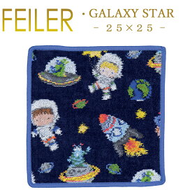 【ネコポス：ハンカチ25×25cm4枚まで同梱対応】 フェイラー ハンカチ 25×25 ギャラクシー スター GALAXY STAR Feiler Chenille Towel