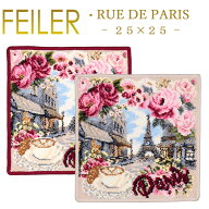 【ネコポス：ハンカチ25×25cm4枚まで同梱対応】 フェイラー ハンカチ 25×25 ルー ド パリス RUE DE PAR…